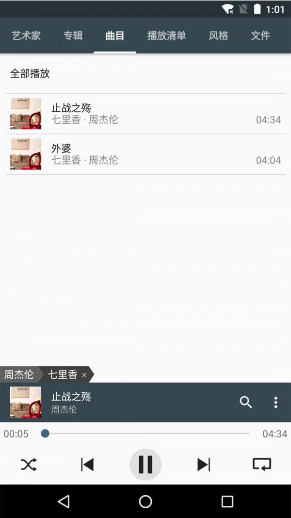 动听音乐播放器正版图2