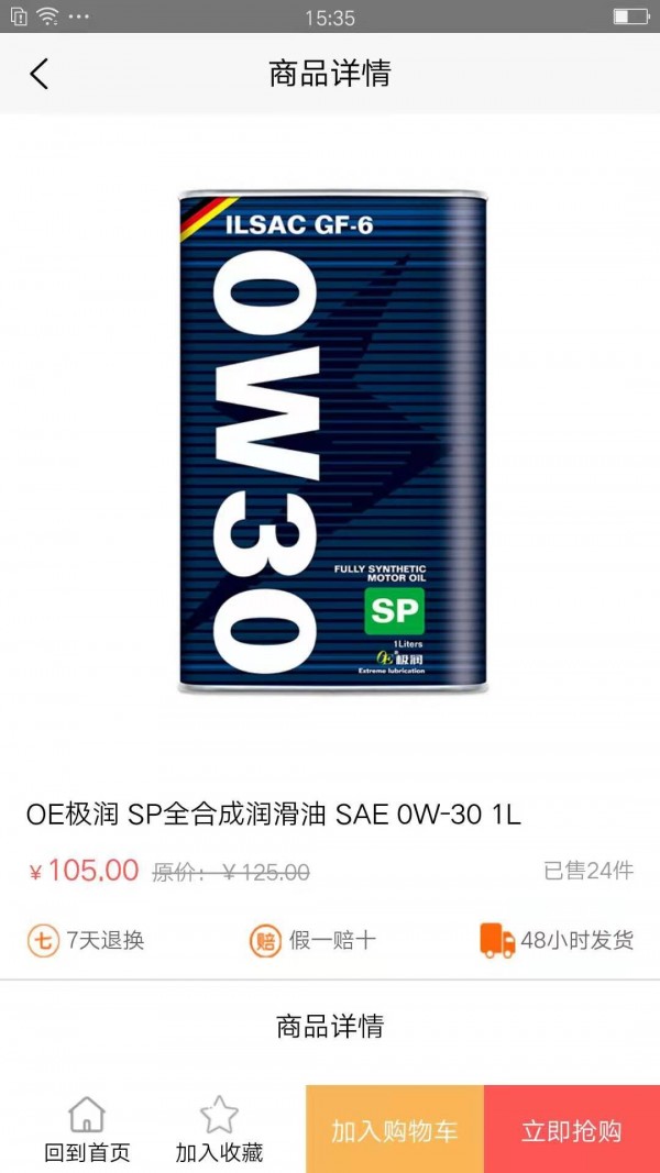 OE极润正版图4