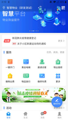 德管家官方正版