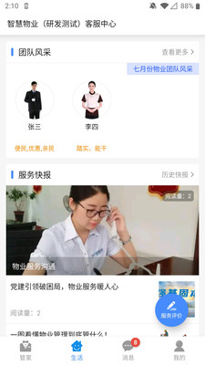 德管家官方正版