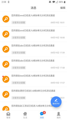 德管家官方正版