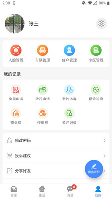 德管家官方正版