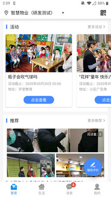 德管家官方正版