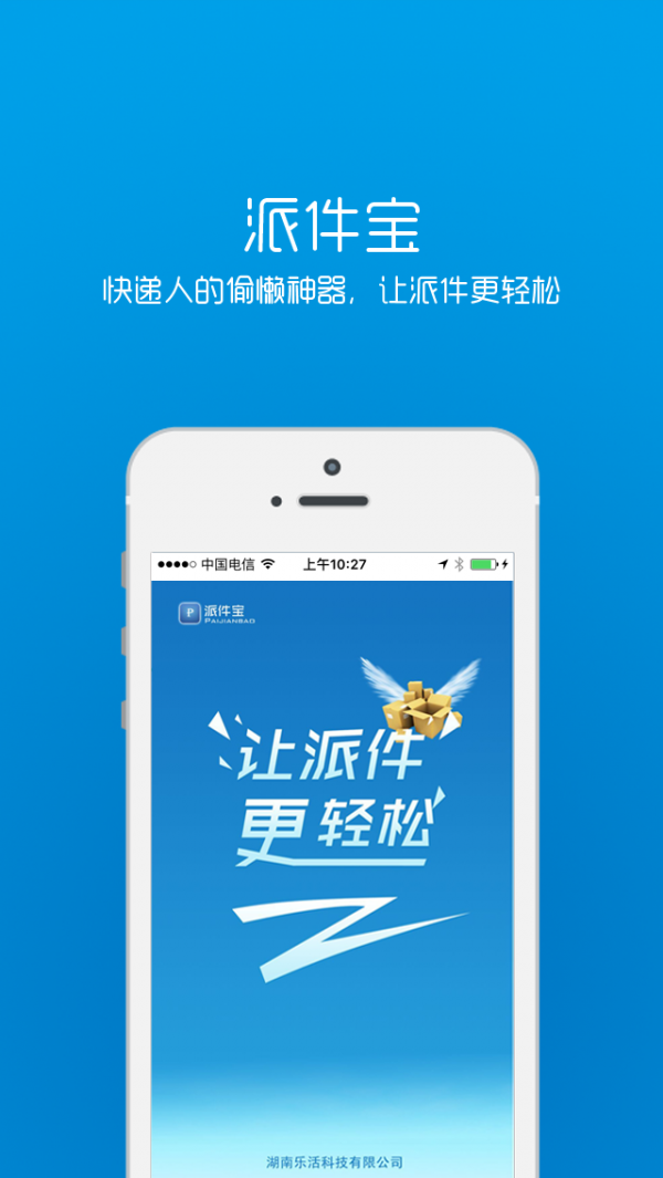 快递帮快递员短信助手手机正版图1