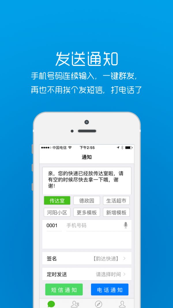 快递帮快递员短信助手手机正版图2