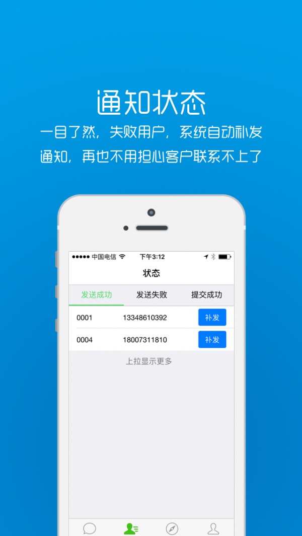 快递帮快递员短信助手手机正版图3