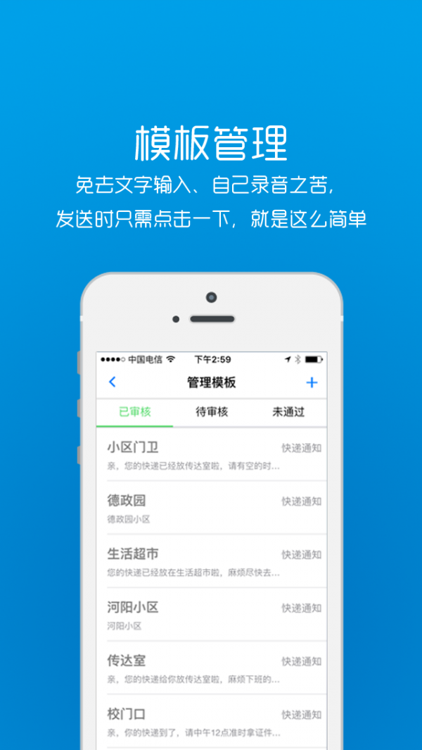 快递帮快递员短信助手手机正版图4