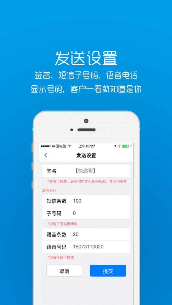 快递帮快递员短信助手手机正版图5