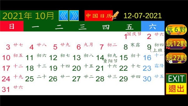 清晰中国日历官方正版