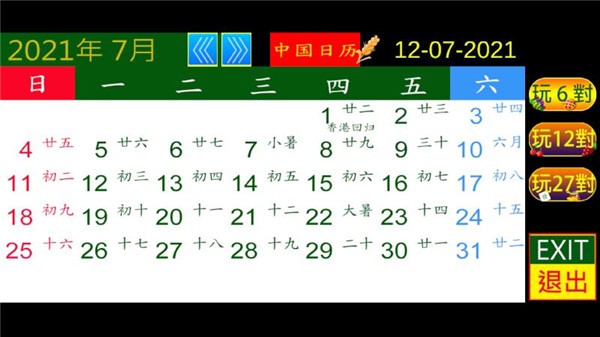 清晰中国日历官方正版
