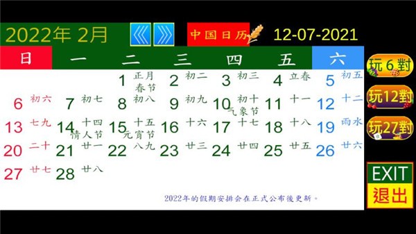 清晰中国日历官方正版