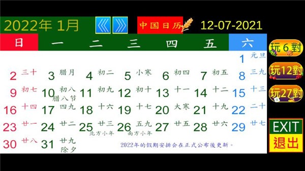 清晰中国日历官方正版