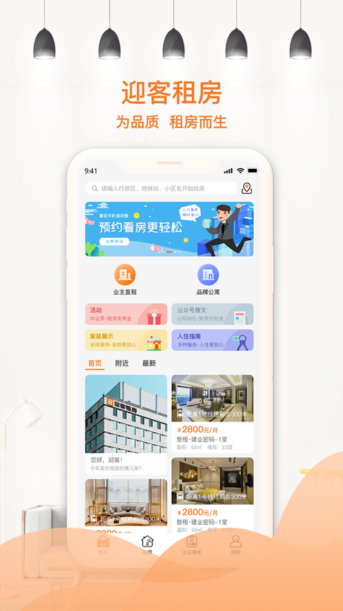 迎客租房手机版图1