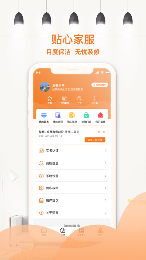迎客租房手机版图2