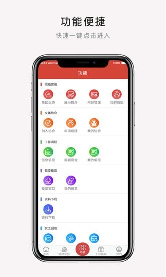 CAH职工e家直装版图2