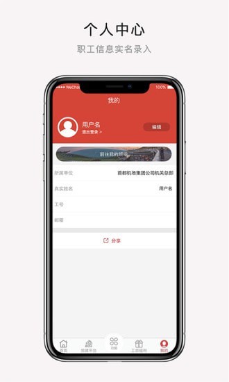 CAH职工e家直装版图3