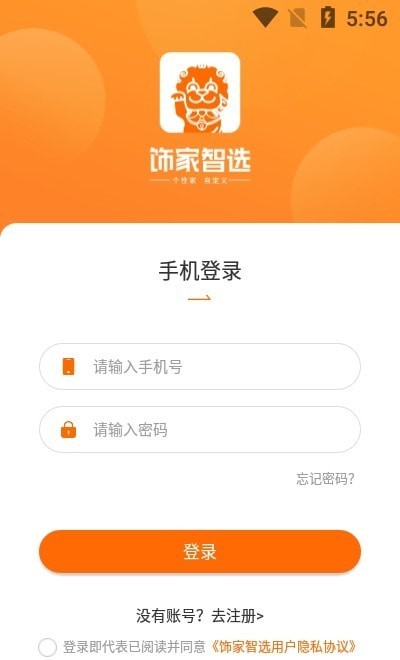 饰家智选工匠端免费版