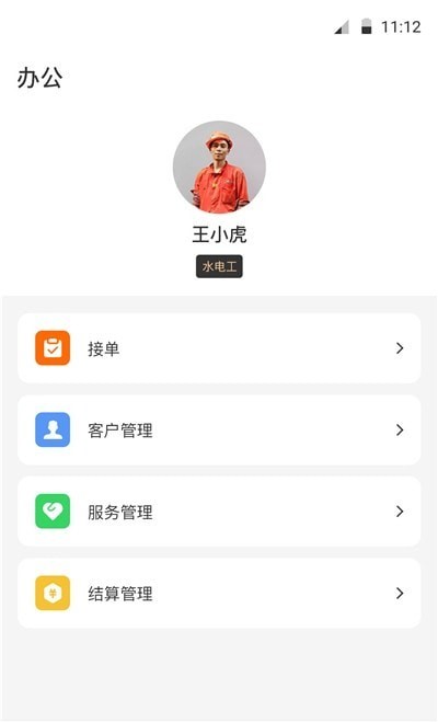 饰家智选工匠端免费版