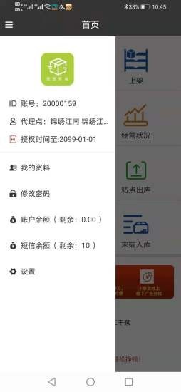 果果驿站免费版