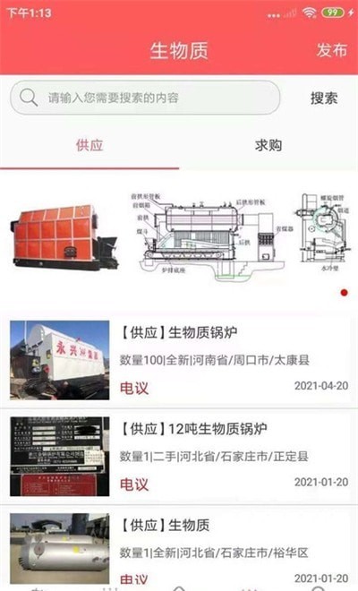 锅炉圈手机版图1