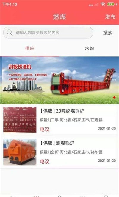 锅炉圈手机版图2