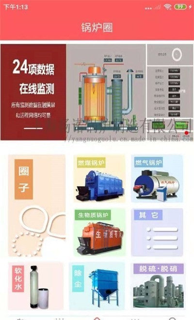 锅炉圈手机版图3
