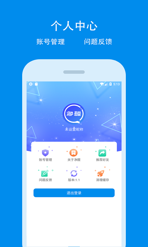 净醛管家安卓官方版