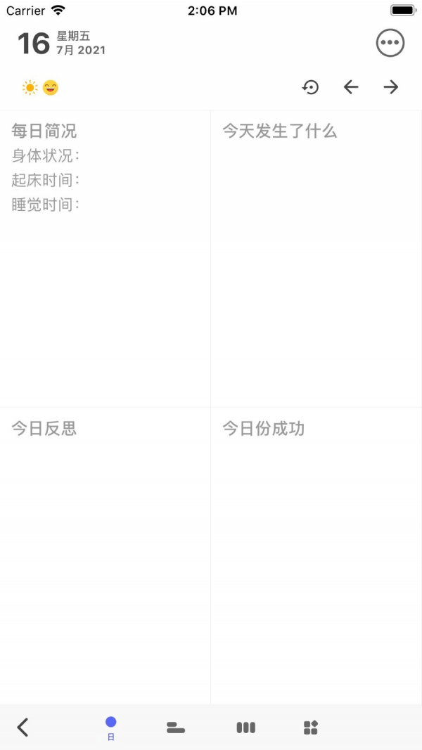 反思日记安卓版(1)