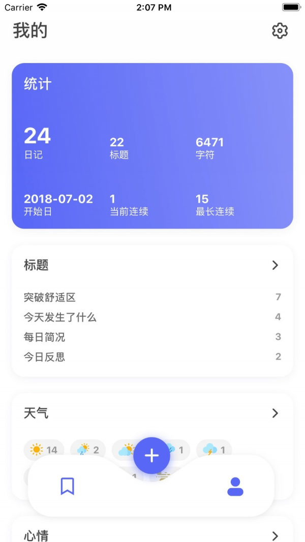 反思日记安卓版(3)