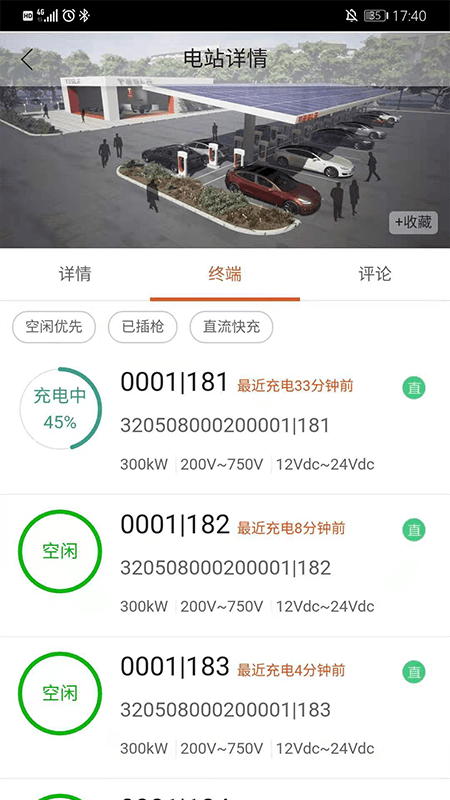 中能充最新免费版图3