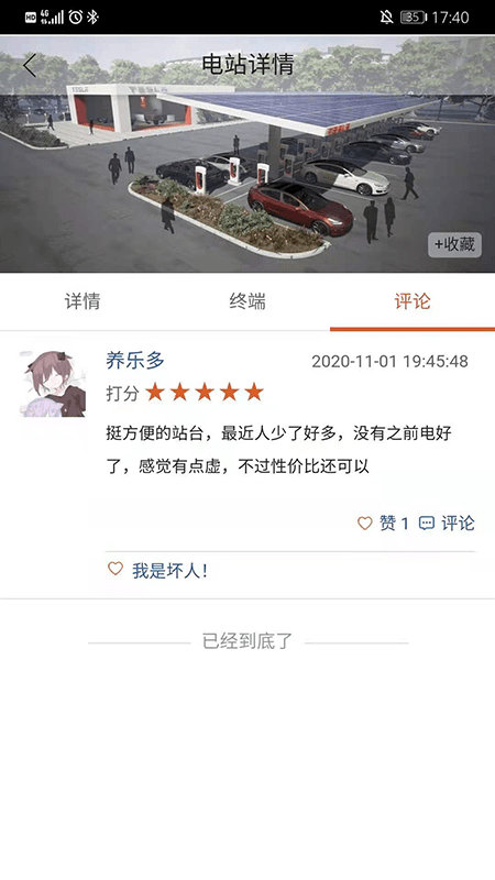 中能充最新免费版图4