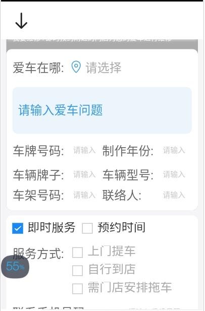 叮叮修车安卓直装版