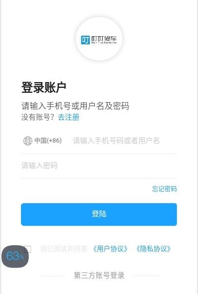 叮叮修车安卓直装版