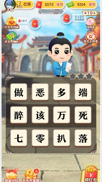 成语小智星游戏绿色版截图4