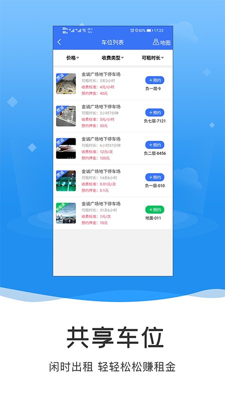 伯山羽慧停车最新免费版图1