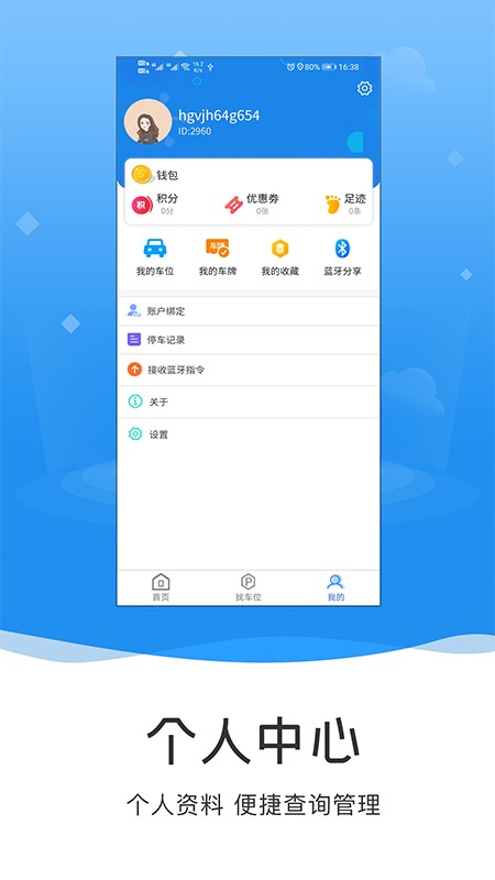 伯山羽慧停车最新免费版图2