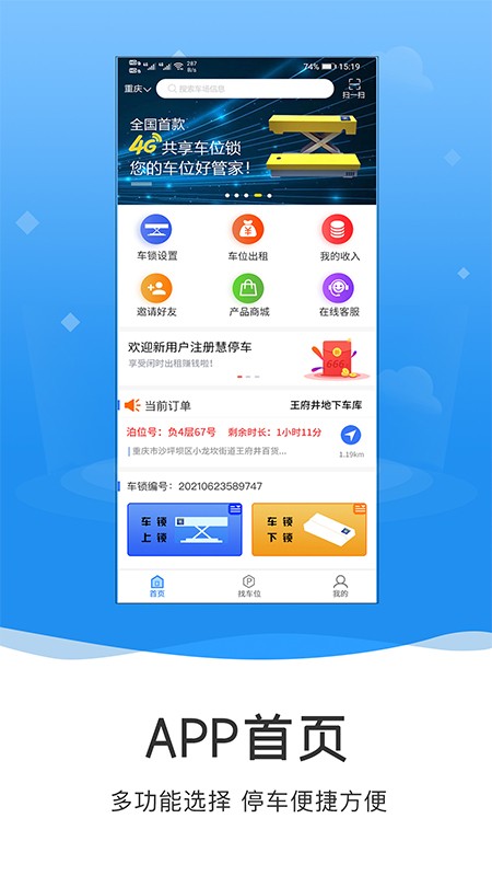 伯山羽慧停车最新免费版图3