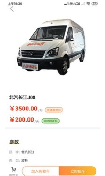 八匹马新能源通用版图3