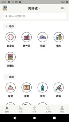 宠日常手机免费版(4)