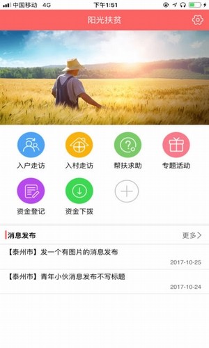 泰州阳光扶贫通用版图3
