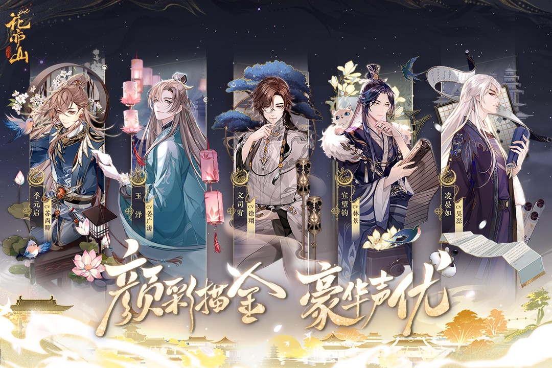 花亦山心之月官网版图4