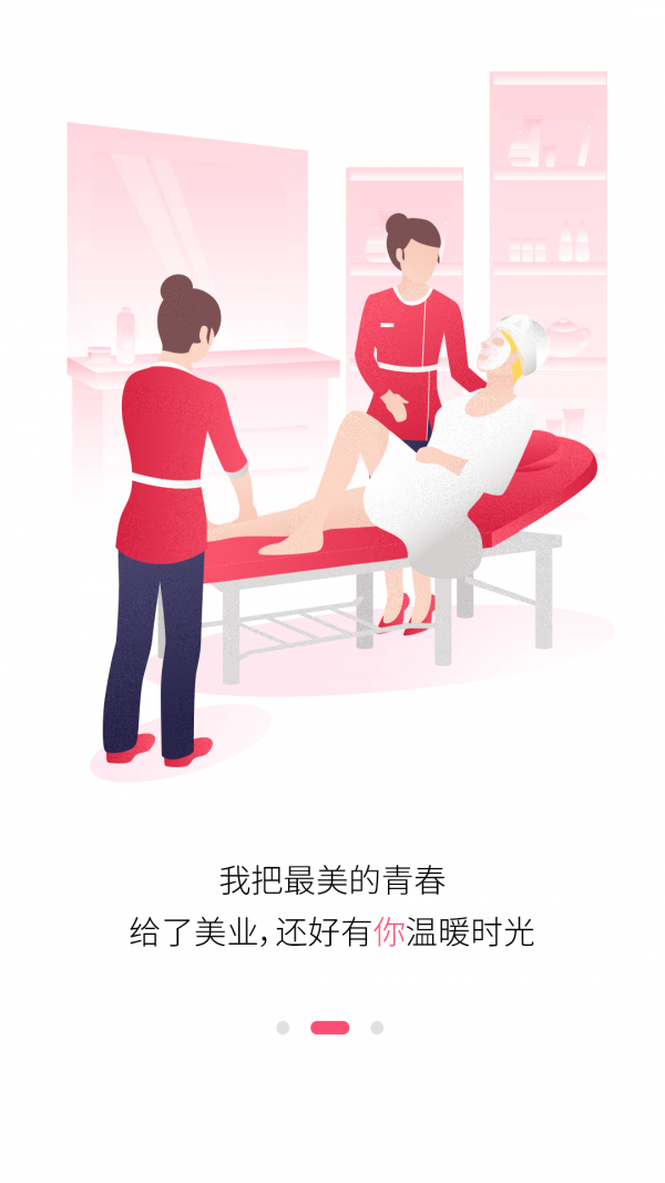 138美容人才网官方版图3