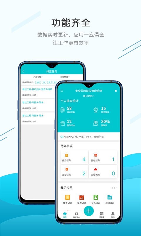 安全双控安卓直装版图1
