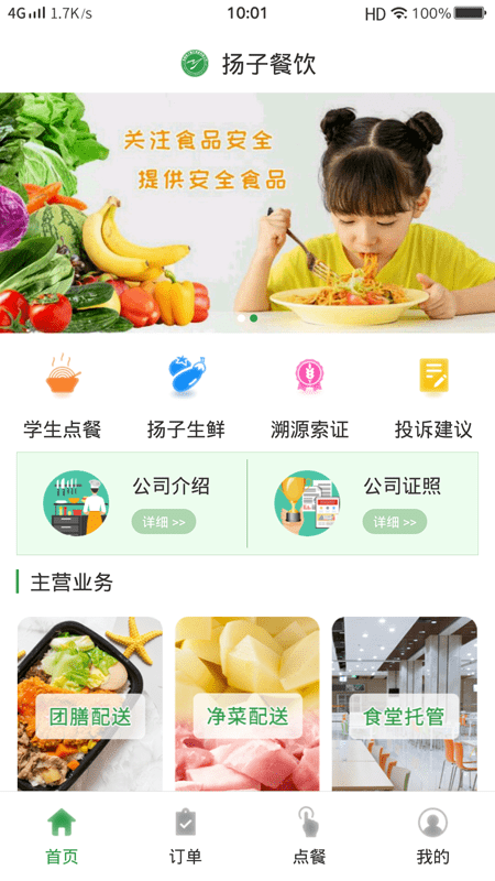 扬子餐饮最新版