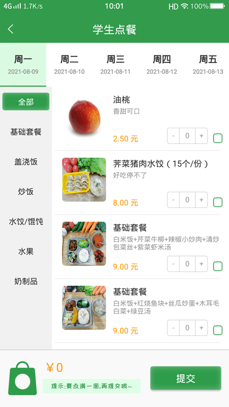扬子餐饮最新版