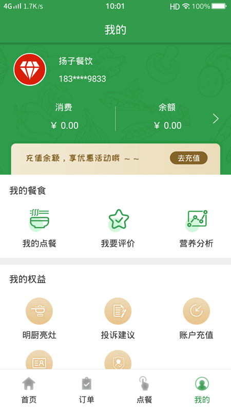 扬子餐饮最新版