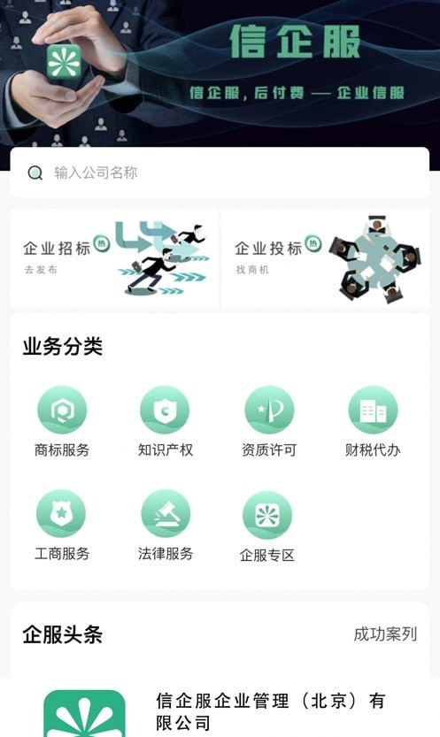 信企服免费版图1