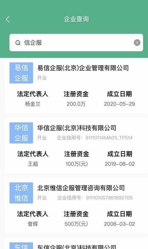 信企服免费版图2