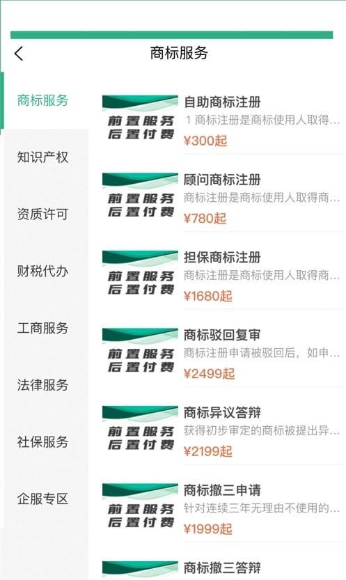信企服免费版图3