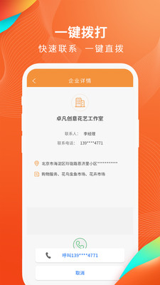 天眼拓客直装版图3